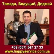 Тамада,  Ведущий на свадьбу,  корпоратив. Киев - Украина.