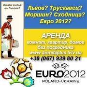 Квартира посуточно Евро 2012. Львов,  Трускавец,  Моршин,  Сходница