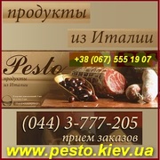 Продукты из Италии быстро. Магазин Pesto. Киев.