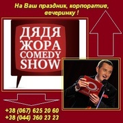 Самый веселый ведущий на Ваш праздник. Киев - Украина.