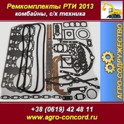 Ремкомплекты РТИ 2013 Комбайны с/х техника Украина