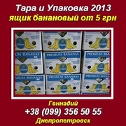 Тара и упаковка 2013 оптом Ящик банановый от 5 грн