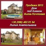 Продажа 2013. Купить дом под Киевом,  Вита-Почтовая