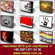 Яркие наклейки 2013 для ноутбуков и нетбуков