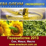 Переработка 2013 Сои,  Жмых,  Масло. Украина