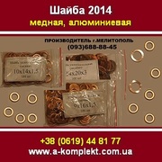 Шайба алюминиевая,  медная. Мелитополь 2014