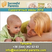 Ищем суррогатную маму 2014,  Киев