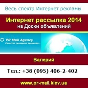 Ручная рассылка 2014 Доски объявлений PR Mail Agency