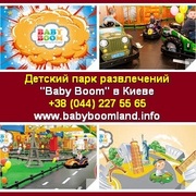 Детский парк развлечений 2014 Baby Boom Киев