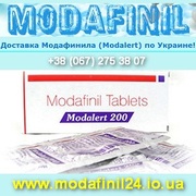 Купить Modalert 200 модафинил в Украине. Доставка