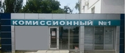 Комиссионный магазин