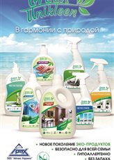 Бесфосфатные моющие средства ТМ GreenUniklee