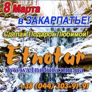 Туры 2017 8 марта Карпаты Закарпатье. Этнотур. Киев